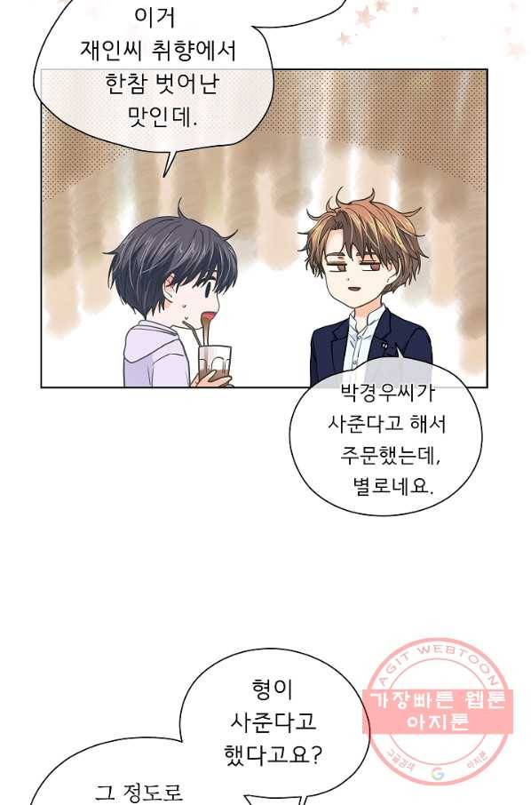 옆집남자와 소설가와 기묘한 이야기 142화 6