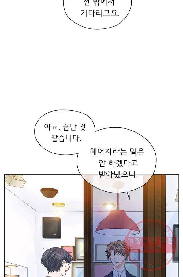 옆집남자와 소설가와 기묘한 이야기 142화 8