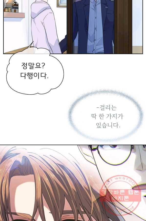 옆집남자와 소설가와 기묘한 이야기 142화 9