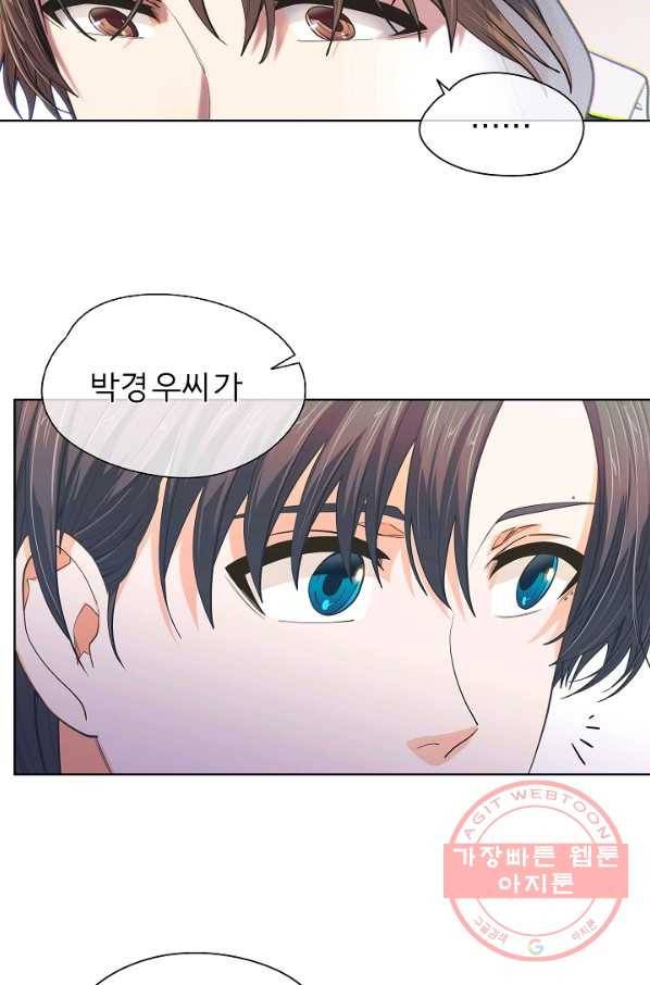 옆집남자와 소설가와 기묘한 이야기 142화 10