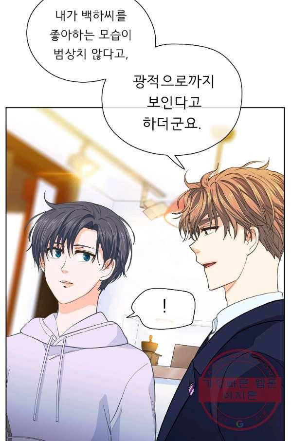 옆집남자와 소설가와 기묘한 이야기 142화 11