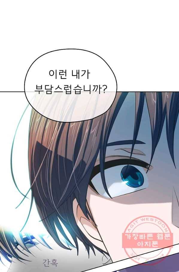 옆집남자와 소설가와 기묘한 이야기 142화 13