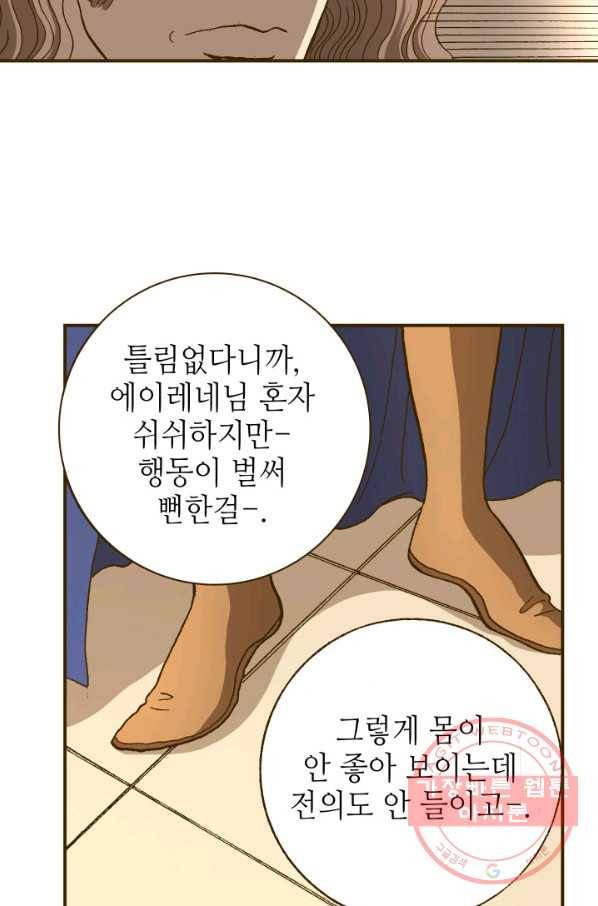 프린세스_80화 5