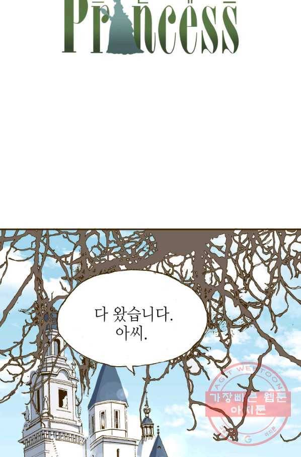 프린세스_80화 8