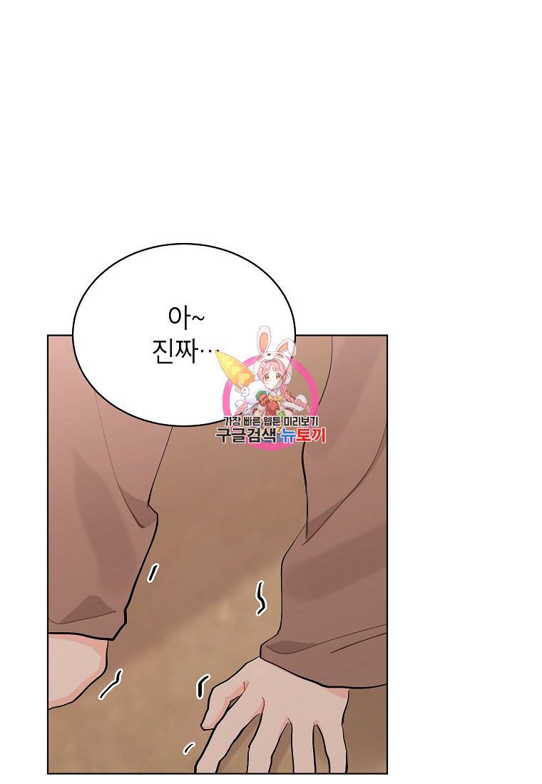 내일의 으뜸 17화 1