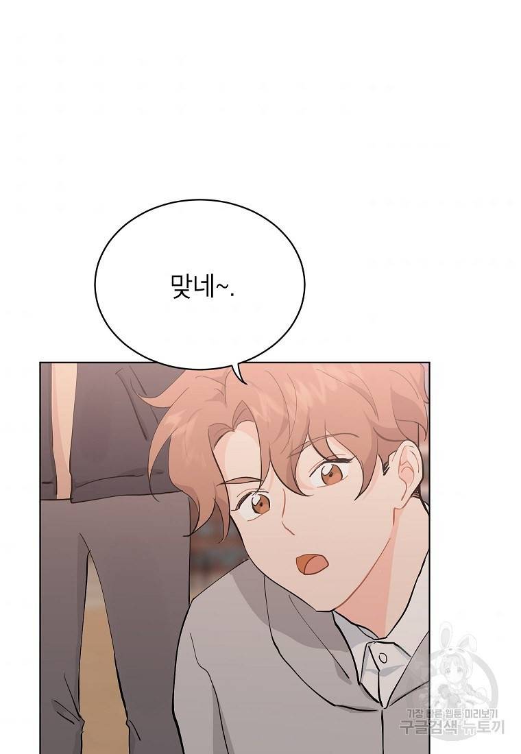 내일의 으뜸 17화 9
