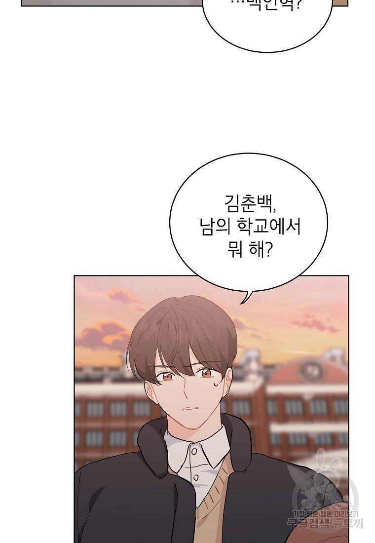 내일의 으뜸 17화 11