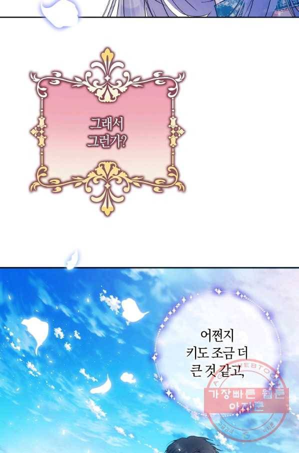 내 남자 주인공의 아내가 되었다 29화 4