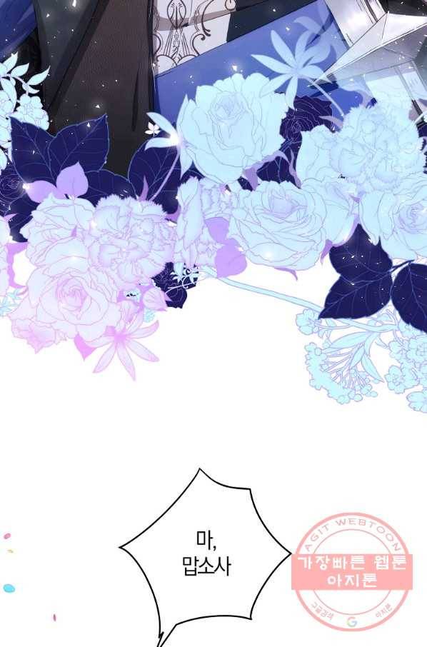 내 남자 주인공의 아내가 되었다 29화 8