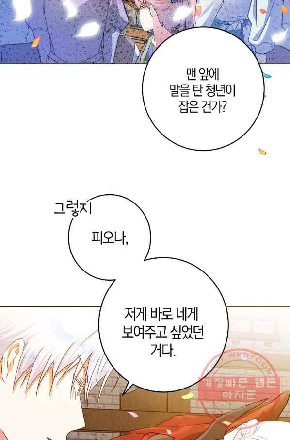 내 남자 주인공의 아내가 되었다 29화 11