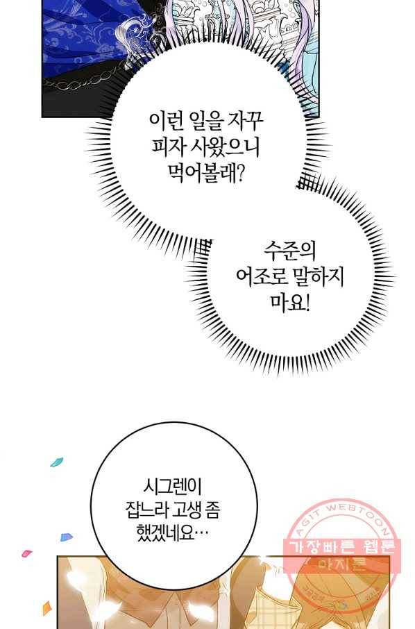 내 남자 주인공의 아내가 되었다 29화 14