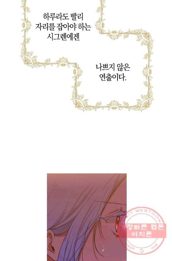 내 남자 주인공의 아내가 되었다 29화 18