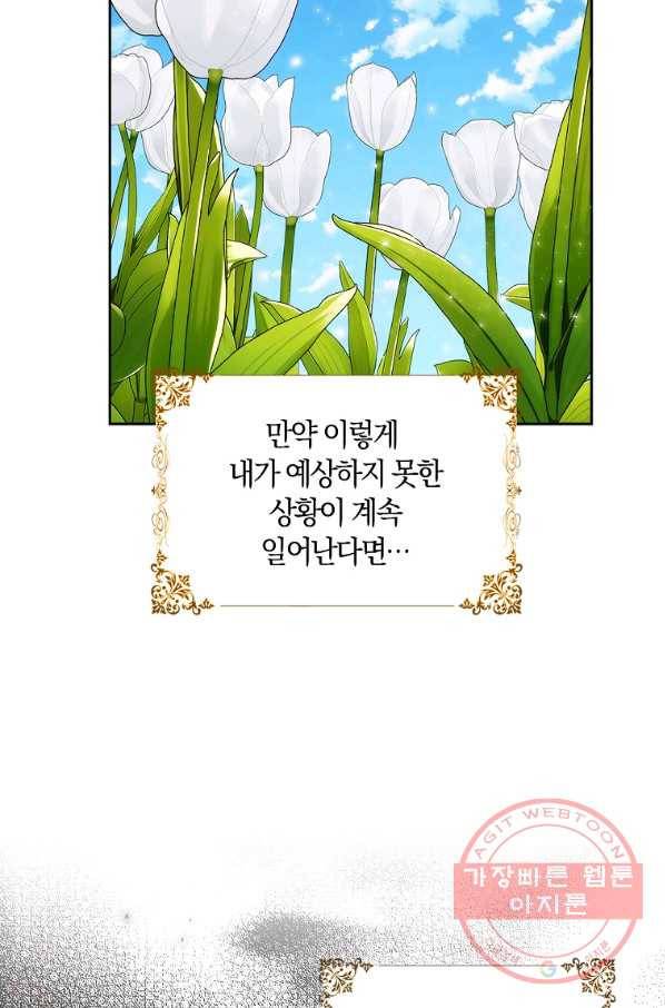 내 남자 주인공의 아내가 되었다 29화 22