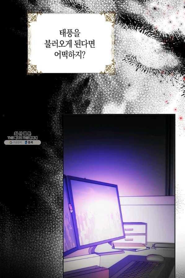 내 남자 주인공의 아내가 되었다 29화 24