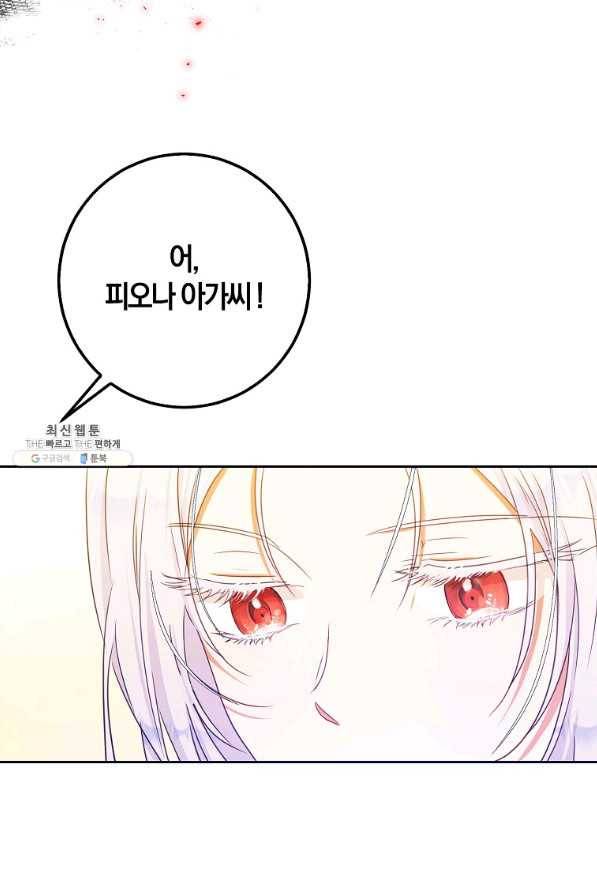 내 남자 주인공의 아내가 되었다 29화 28