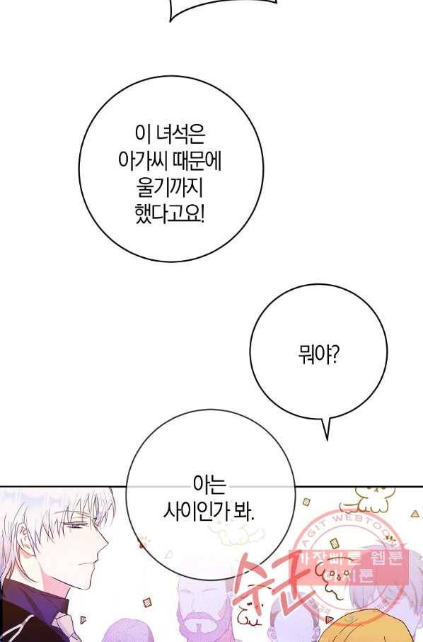 내 남자 주인공의 아내가 되었다 29화 31