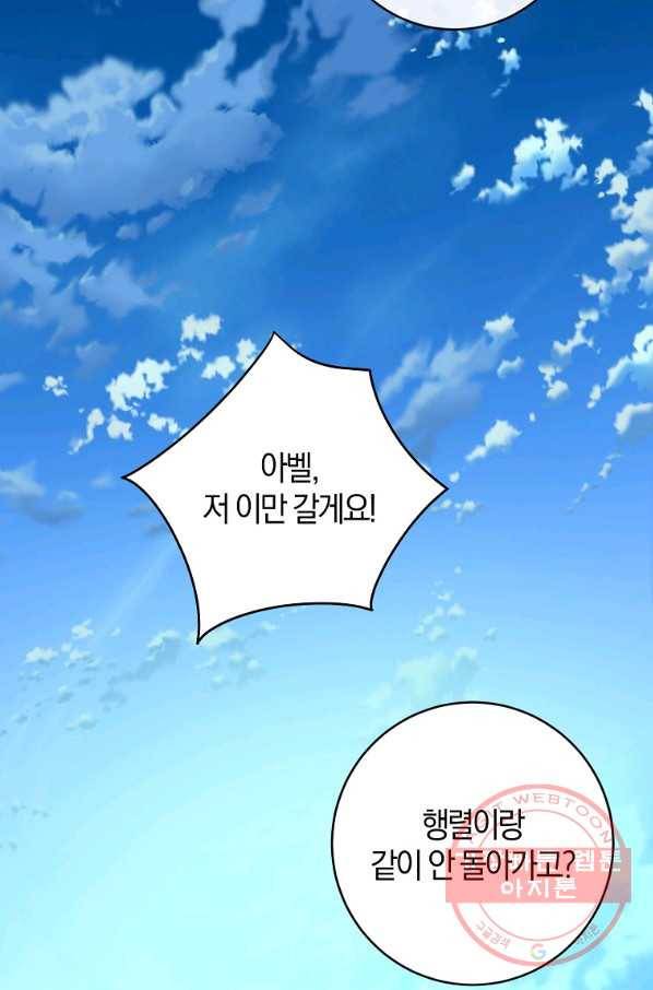 내 남자 주인공의 아내가 되었다 29화 33
