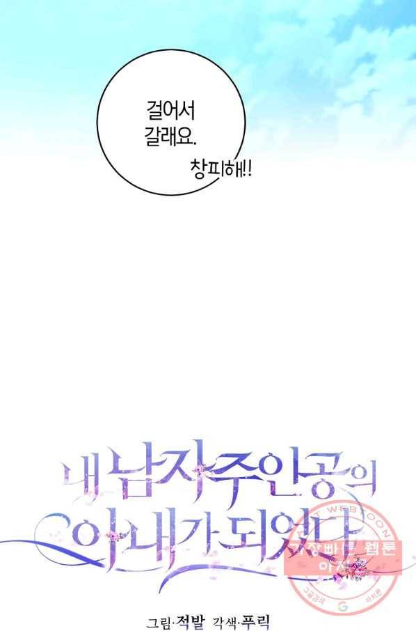 내 남자 주인공의 아내가 되었다 29화 34