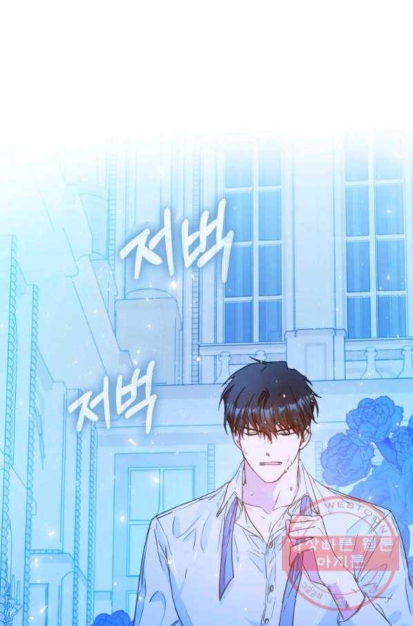 내 남자 주인공의 아내가 되었다 29화 41