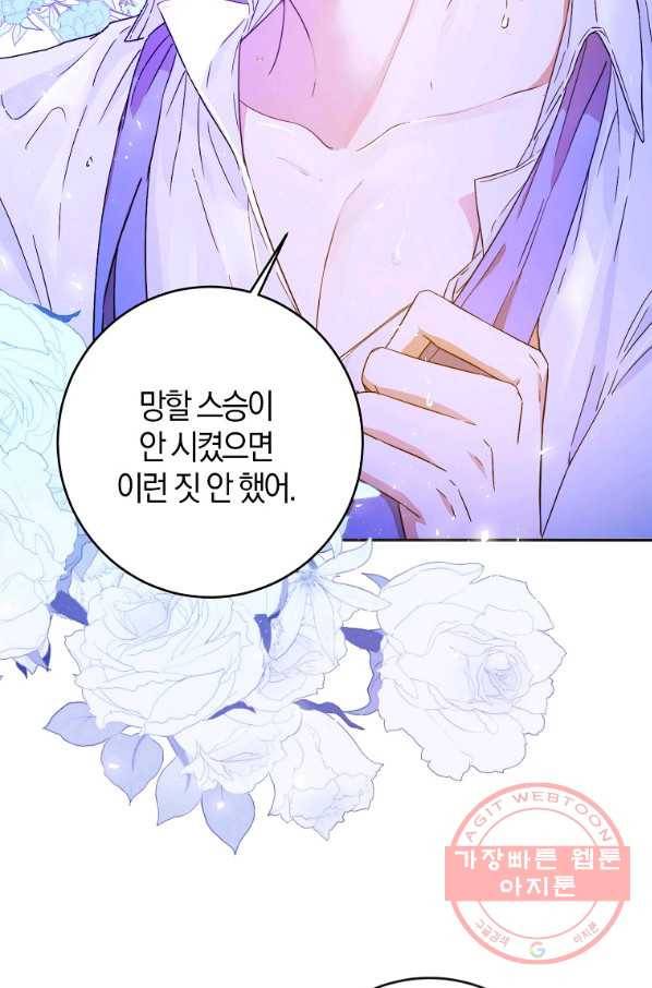 내 남자 주인공의 아내가 되었다 29화 43