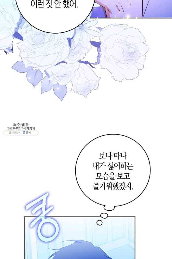 내 남자 주인공의 아내가 되었다 29화 44