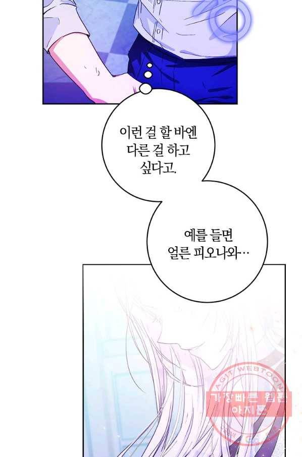 내 남자 주인공의 아내가 되었다 29화 45