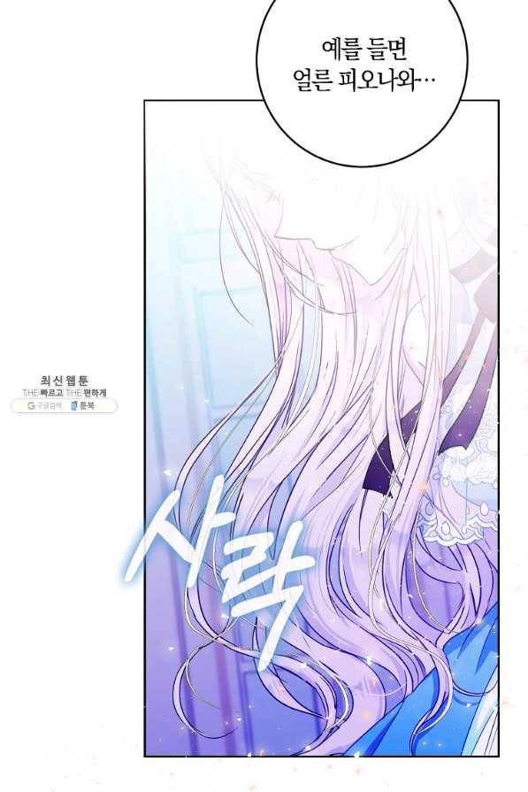 내 남자 주인공의 아내가 되었다 29화 46