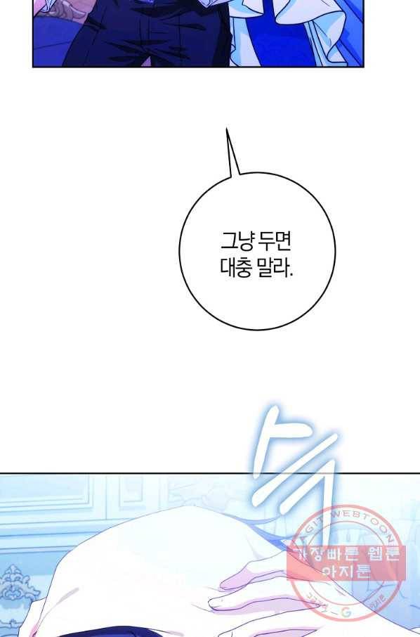 내 남자 주인공의 아내가 되었다 29화 66