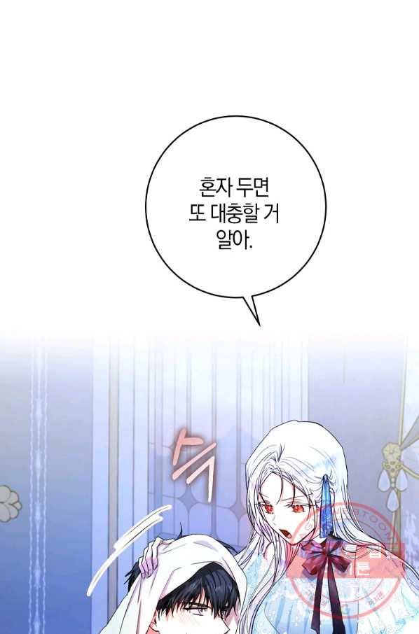 내 남자 주인공의 아내가 되었다 29화 68
