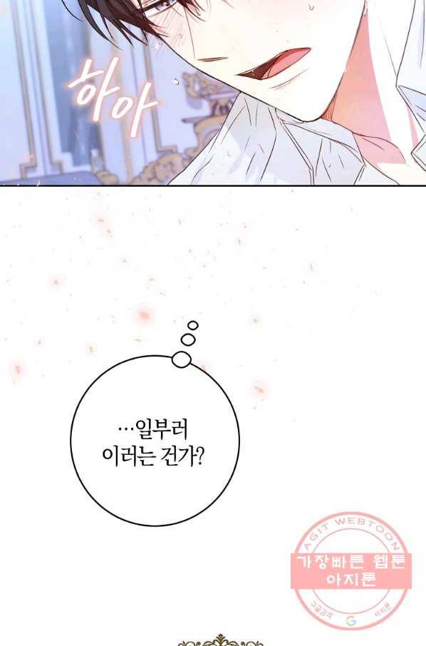 내 남자 주인공의 아내가 되었다 29화 73