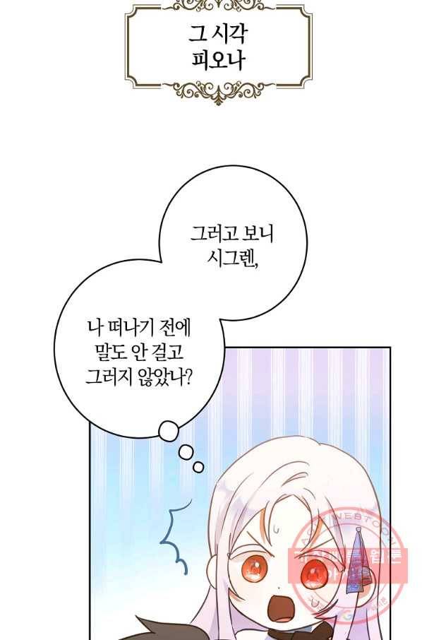 내 남자 주인공의 아내가 되었다 29화 74