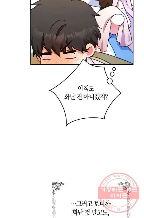 내 남자 주인공의 아내가 되었다 29화 75