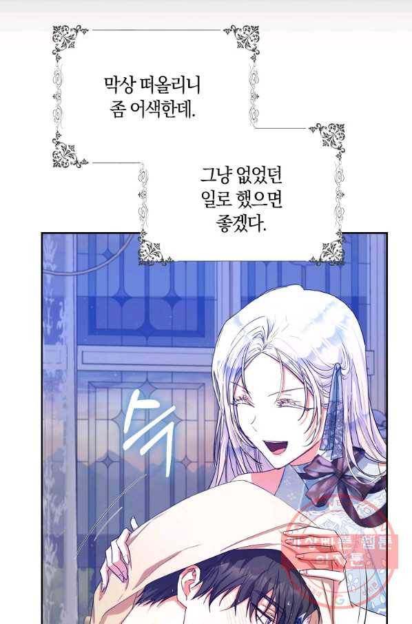 내 남자 주인공의 아내가 되었다 29화 79