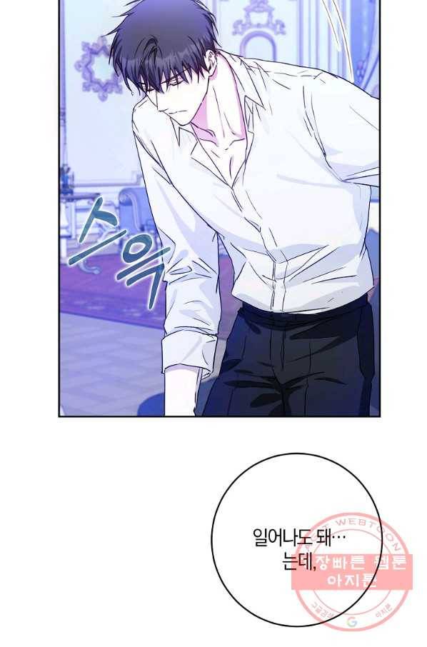 내 남자 주인공의 아내가 되었다 29화 85