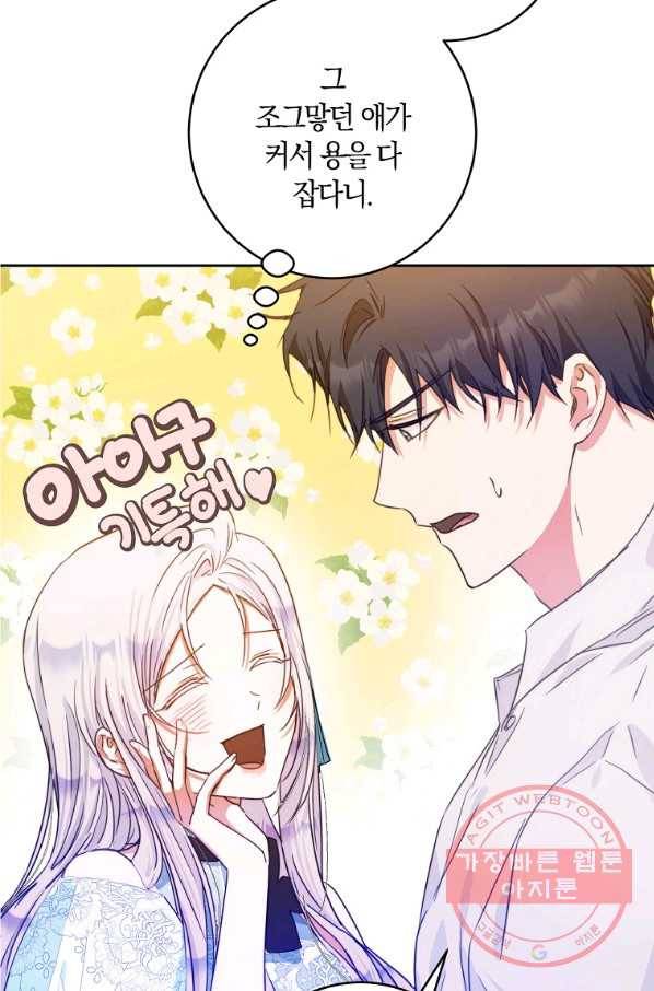 내 남자 주인공의 아내가 되었다 29화 88