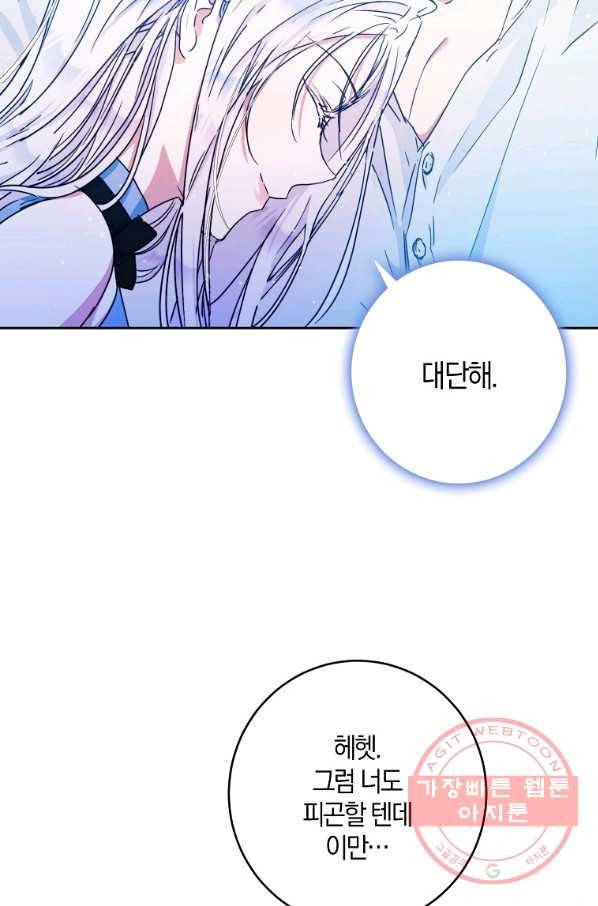 내 남자 주인공의 아내가 되었다 29화 93