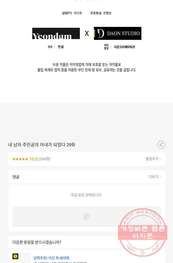 내 남자 주인공의 아내가 되었다 29화 102