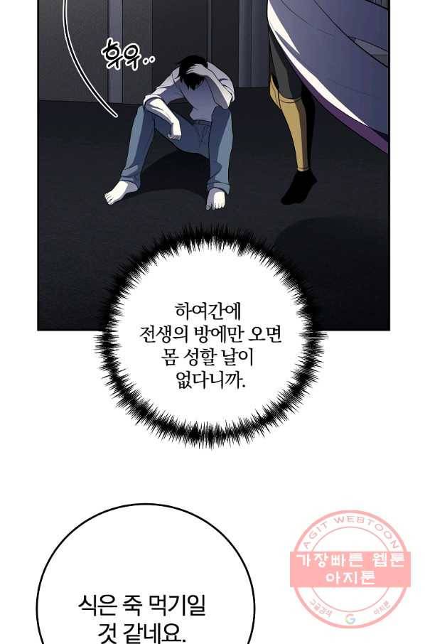 99만 전생이 날 도와줘 43화 13