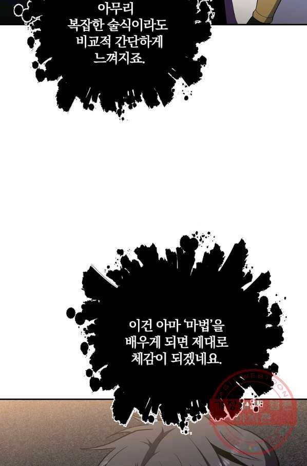 99만 전생이 날 도와줘 43화 17