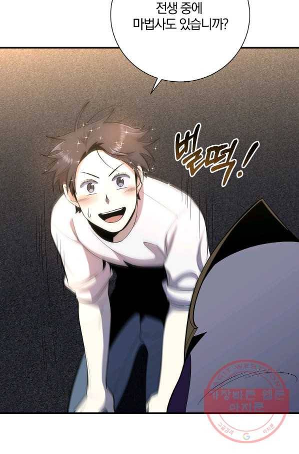 99만 전생이 날 도와줘 43화 19