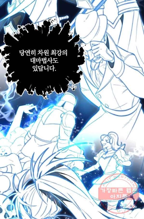 99만 전생이 날 도와줘 43화 23