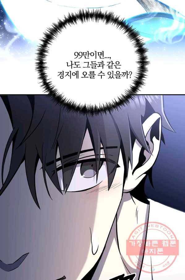 99만 전생이 날 도와줘 43화 25