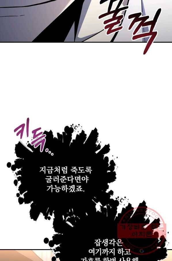 99만 전생이 날 도와줘 43화 26