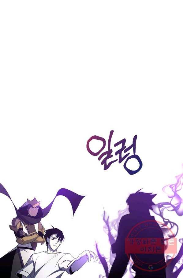 99만 전생이 날 도와줘 43화 30