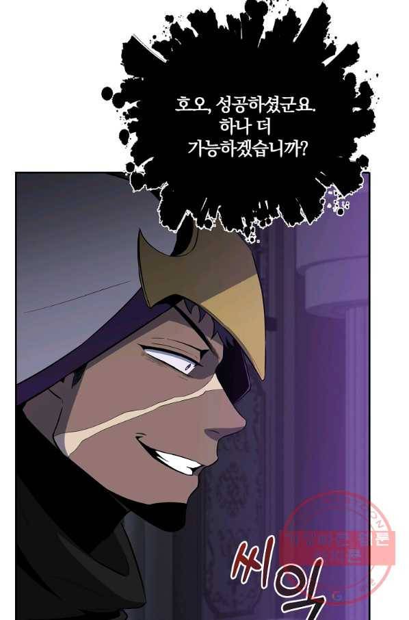 99만 전생이 날 도와줘 43화 32