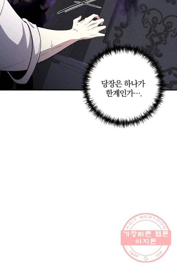 99만 전생이 날 도와줘 43화 36