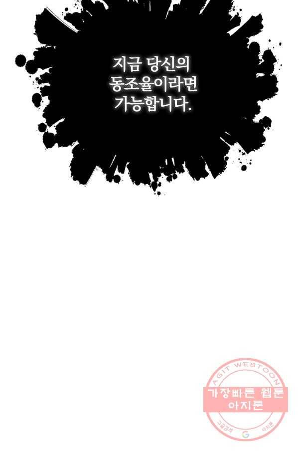 99만 전생이 날 도와줘 43화 42