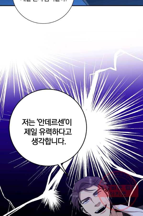 99만 전생이 날 도와줘 43화 49