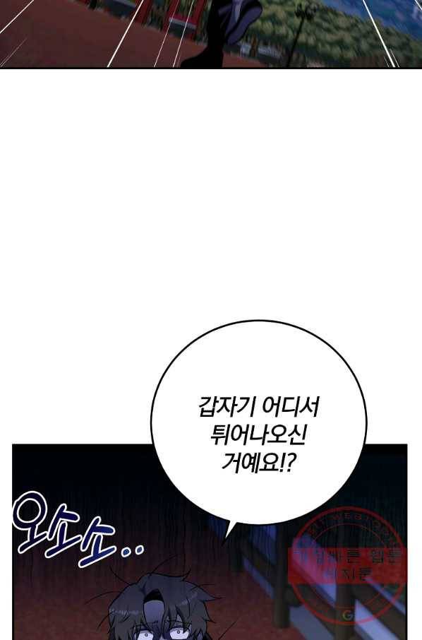 99만 전생이 날 도와줘 43화 52
