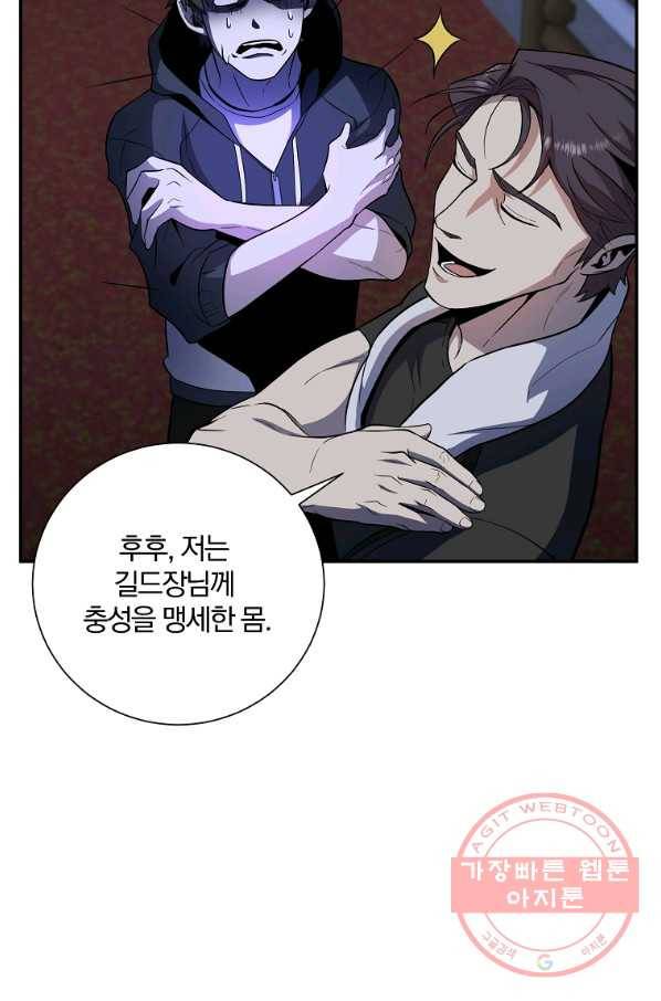 99만 전생이 날 도와줘 43화 53